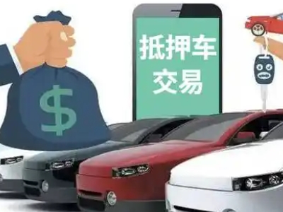 汶上汽车抵押贷款通过率高